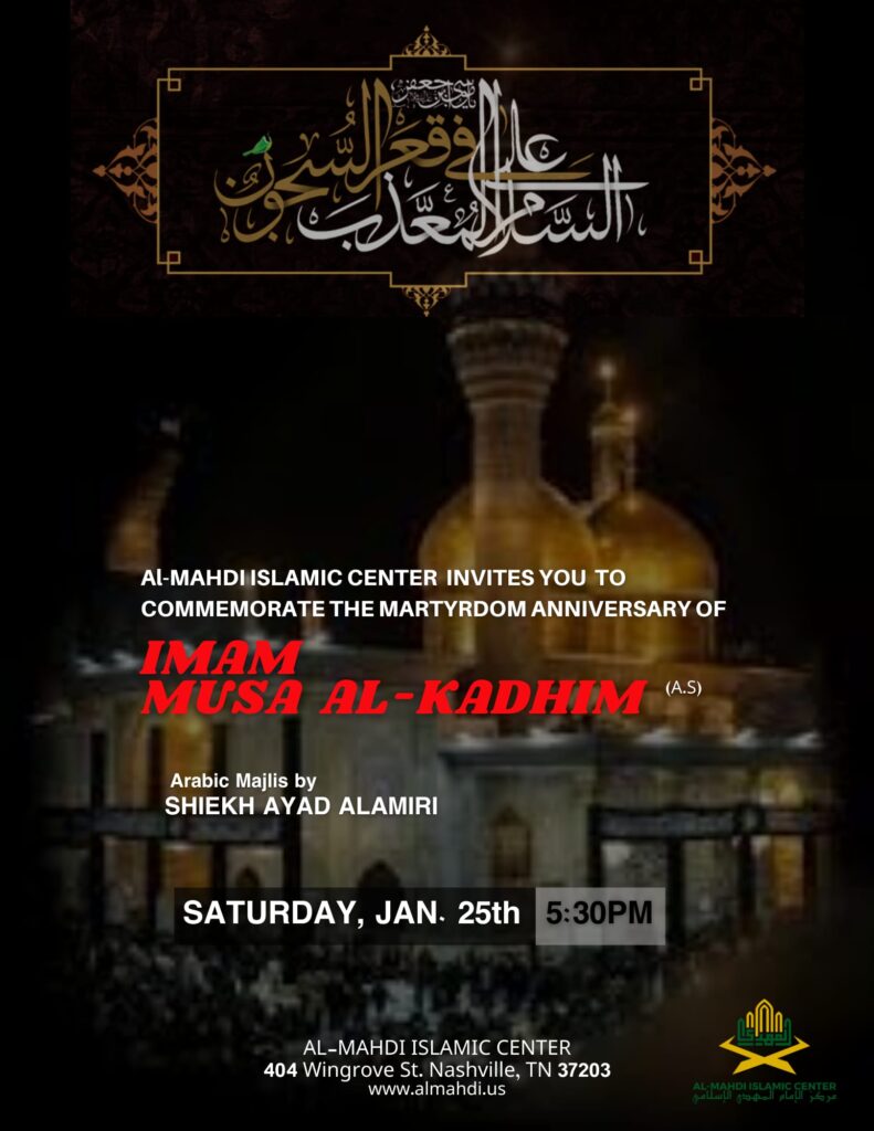 Martyrdom Anniversary of Imam Musa Ibn Ja’afar Al-Kadhim (pbuh)